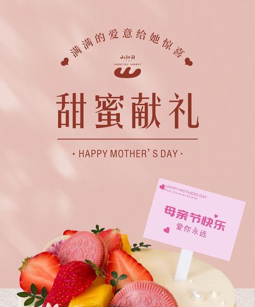 有关母亲节蛋糕简单文案短句的句子怎么写（《康乃馨下，寄情蛋糕》）