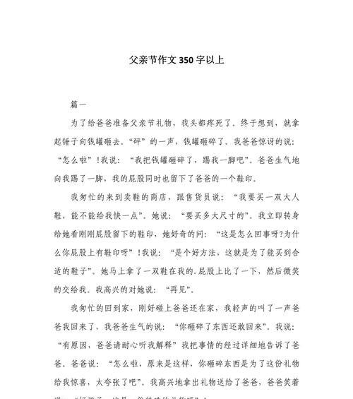 关于父亲节的作文怎么写（《父子情深，共度父亲节》）