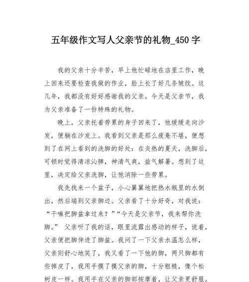 以父亲节送给爸爸礼物作文为话题的作文怎么写（《童心绘彩礼敬父爱》）