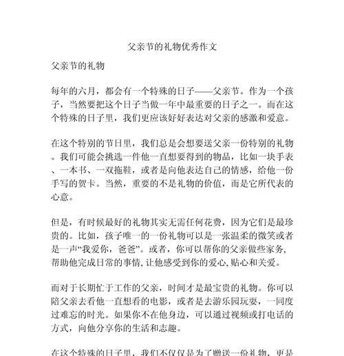 以父亲节送给爸爸礼物作文为话题的作文怎么写（《童心绘彩礼敬父爱》）