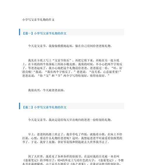 以父亲节送给爸爸礼物作文为话题的作文怎么写（《童心绘彩礼敬父爱》）