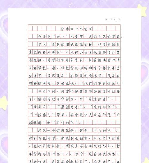 大城六一儿童节作文怎么写？（《六一欢乐，青春同行》）