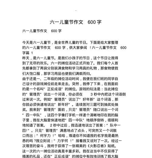 大城六一儿童节作文怎么写？（《六一欢乐，青春同行》）