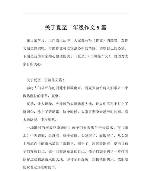 有关介绍夏至作文150的作文怎么写（《青春夏至，我们的故事》）