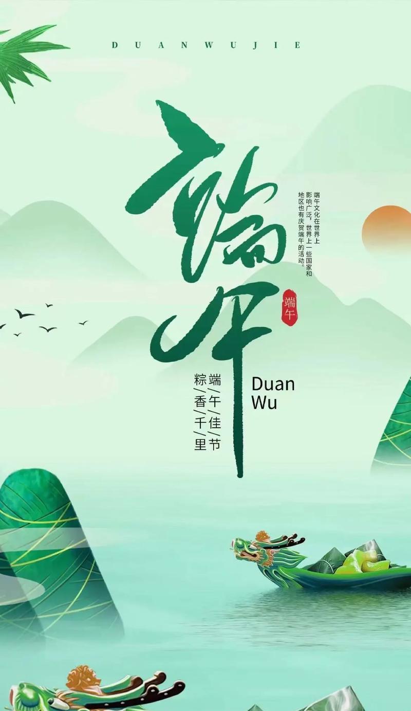 端午节大屏祝福语好句有哪些？（《端午寄情：粽香远，祝福浓》）