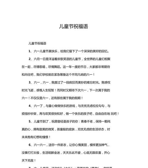 儿童节感恩祝福语简短好句有哪些？（童心未泯庆六一）