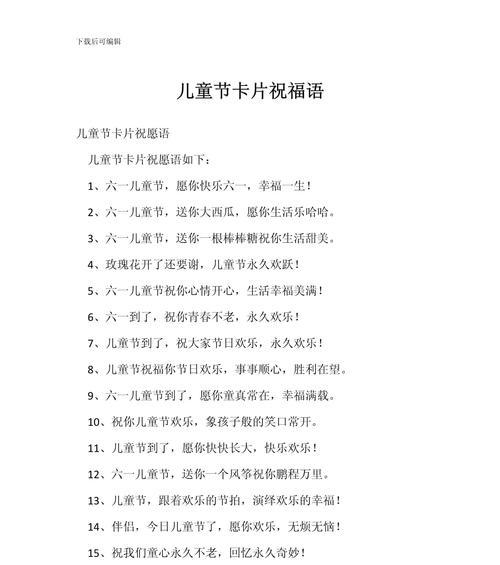 儿童节感恩祝福语简短好句有哪些？（童心未泯庆六一）