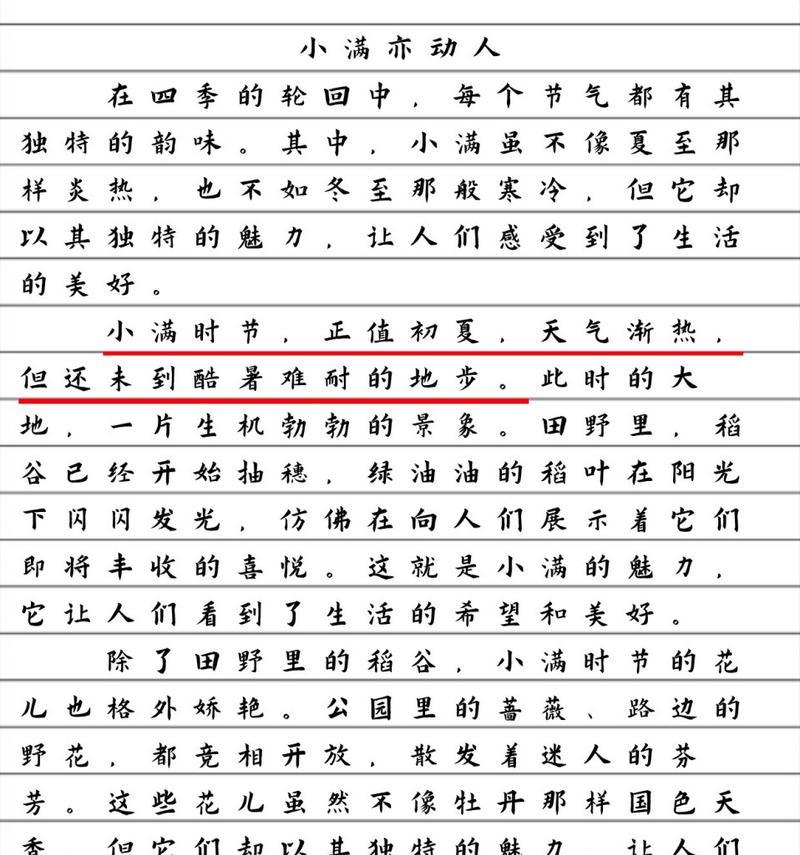 有关小满大满作文素材的作文怎么写（《青春的田埂上——小满时节的成长记》）