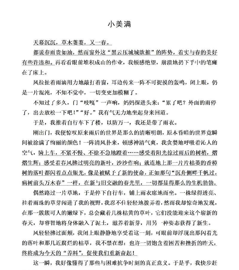 有关小满大满作文素材的作文怎么写（《青春的田埂上——小满时节的成长记》）