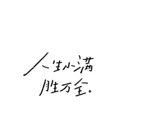人生小满是什么意思（《小满盈心，万全之境》）
