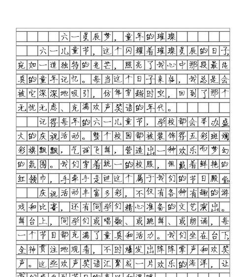 有关六一儿童节的作文分享的作文怎么写（《六一佳节，青春梦启航》）