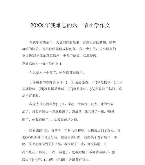 以六一儿童节班级作文为话题的作文怎么写（《童心未泯，六一同欢》）