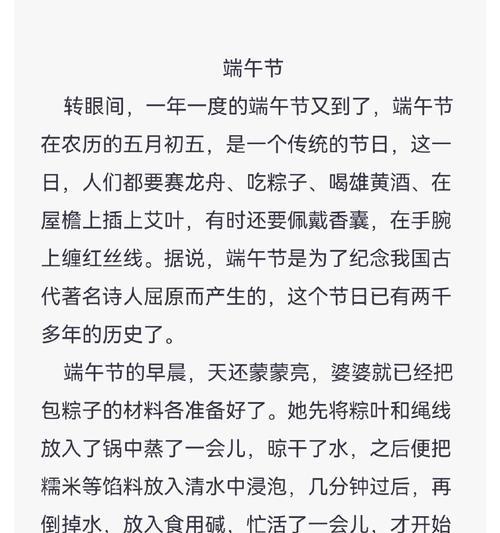 端午节的民间传说100字（《粽子情深：端午节的传说与青春》）