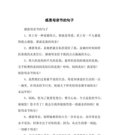 感恩母亲节简短句好句有哪些？（《母恩如春雨，润物细无声》）