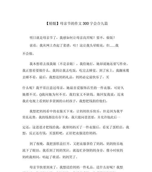 以那年母亲节作文为话题的作文怎么写（《春日里的花语心声——小学生与母亲的温馨对话》）