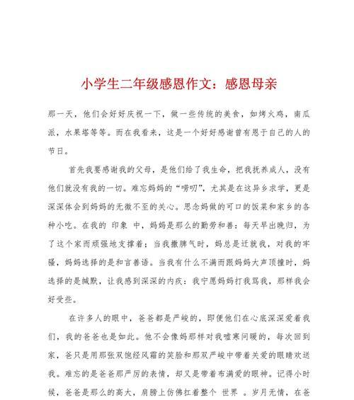 有关母亲节感恩班会作文的作文怎么写（《温馨回响：母亲节的课堂》）