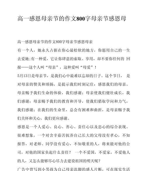有关母亲节感恩班会作文的作文怎么写（《温馨回响：母亲节的课堂》）