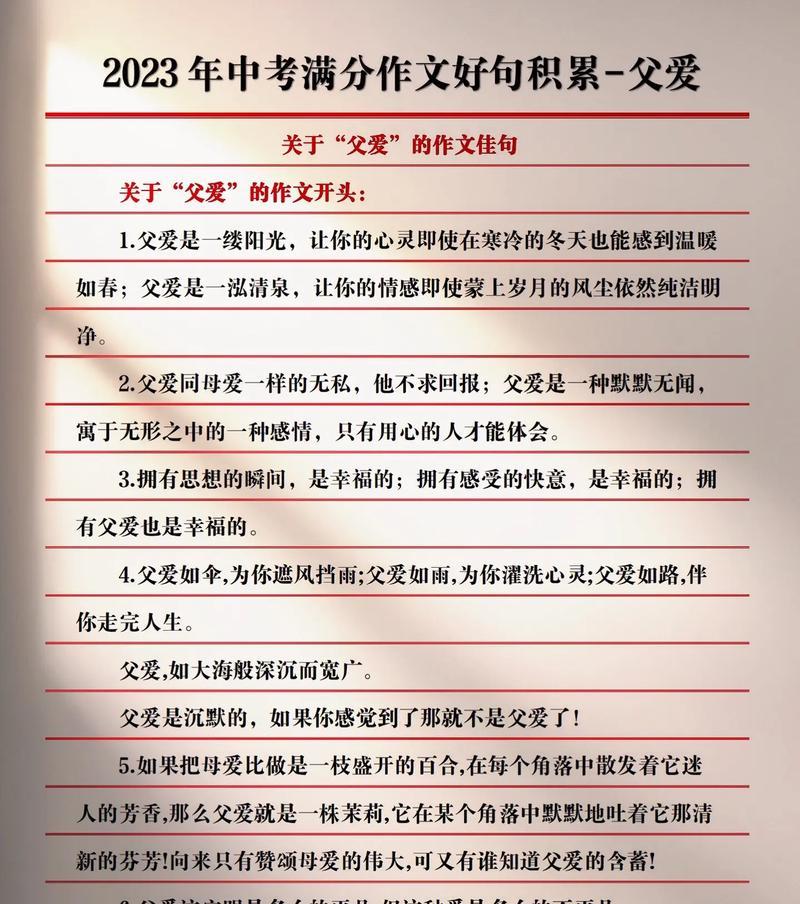 父亲节句子爱情故事好句有哪些？（《父爱如山，情深似海》）