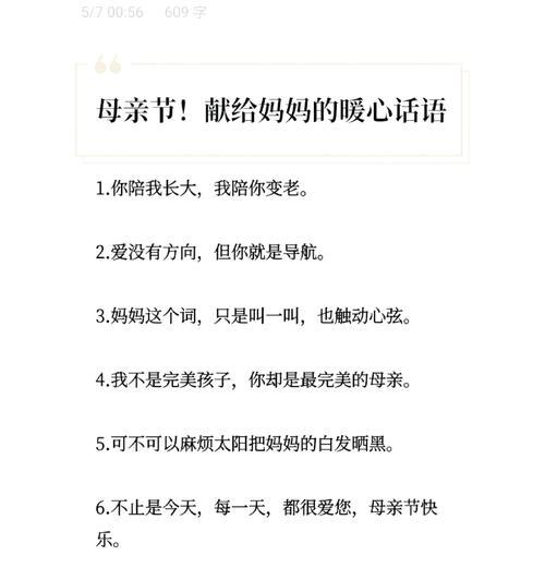 孕期母亲节句子好句怎么选？（《孕光中：母亲节之温馨墨香》）