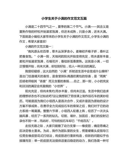 小满青春作文范文大全作文怎么找？（《小满青春作文范文大全》）