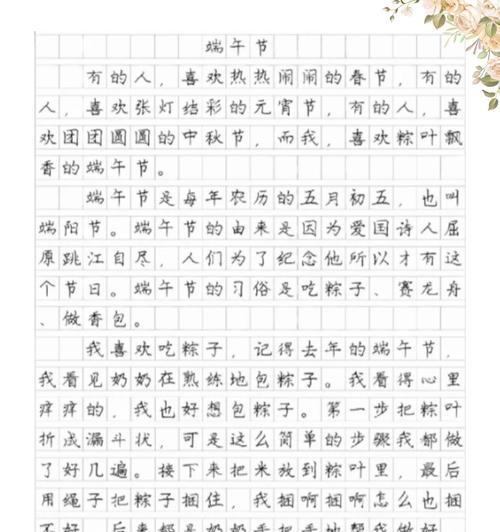 三年级快乐的端午节作文怎么写（《端午佳节话团圆》）