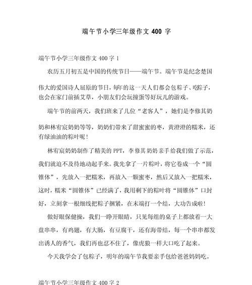 三年级快乐的端午节作文怎么写（《端午佳节话团圆》）