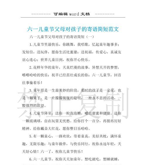 六一儿童节祝福语朋友圈说说怎么发（《童心绘古韵，六一赋新篇》）