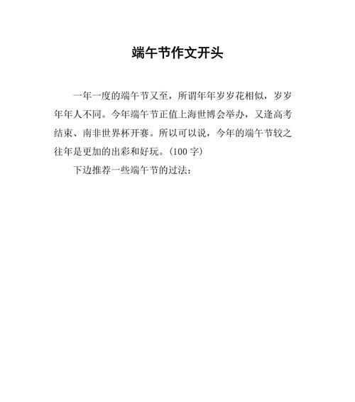 以我的端午节作文开头为话题的作文怎么写（《端阳佳节，青春共此时》）