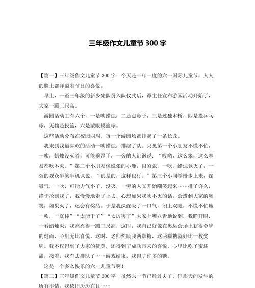 有关我要看儿童节作文的作文怎么写（《六一欢歌，童心悦动》）
