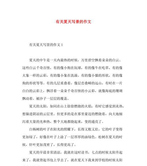 立夏时节如何写好写景作文？（《立夏时节的青春篇章》）