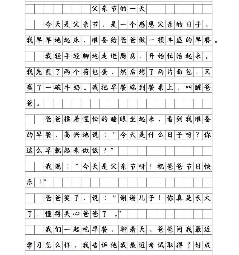 有关父亲节作文130词的作文怎么写（《父亲的礼物》）