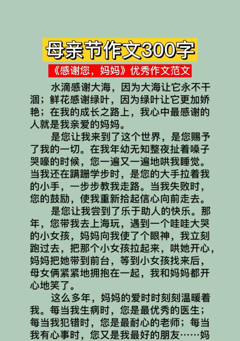 一年级关于母亲节的作文怎么写（《心手相连，母爱如诗》）