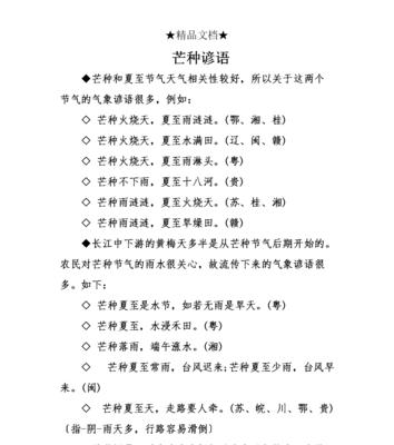 有关芒种的农谚（芒种时分，田园之诗）