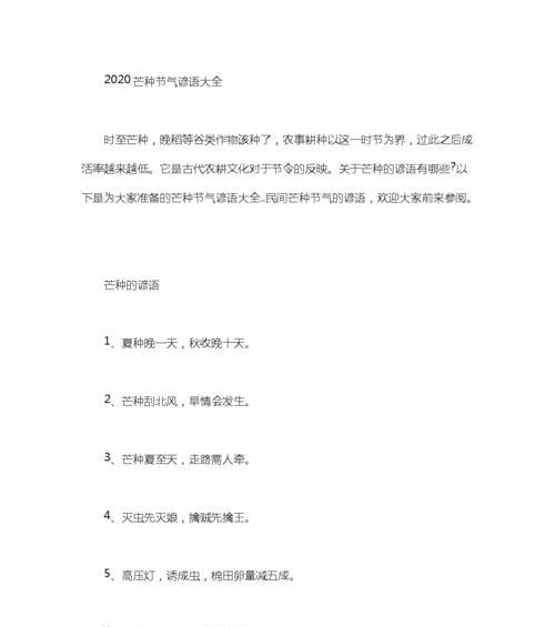 有关芒种的农谚（芒种时分，田园之诗）