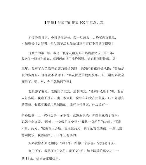有关小学生母亲节作文的作文怎么写（《心手相连，母爱如春——一个母亲节的小学生故事》）