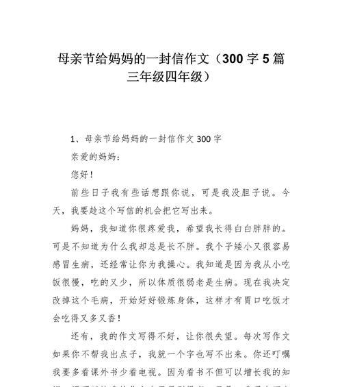 有关小学生母亲节作文的作文怎么写（《心手相连，母爱如春——一个母亲节的小学生故事》）