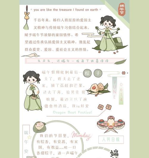 端午节的手帐怎么画（《龙舟轻划水云间，艾香粽味话端阳》）