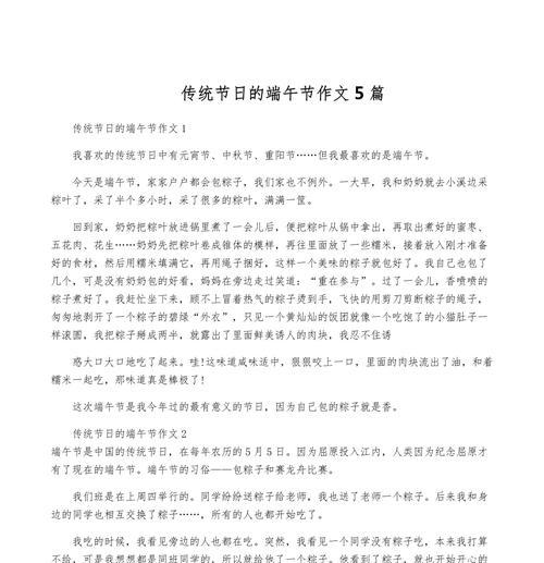 专升本端午节作文怎么写？（《端午节，我们的故事》）