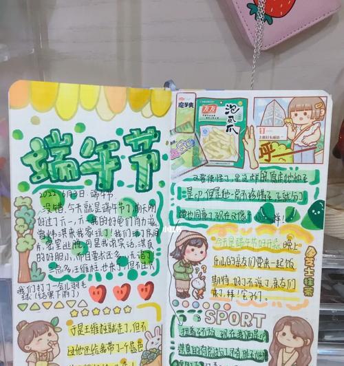 端午节的手帐怎么画（《龙舟轻划水云间，艾香粽味话端阳》）