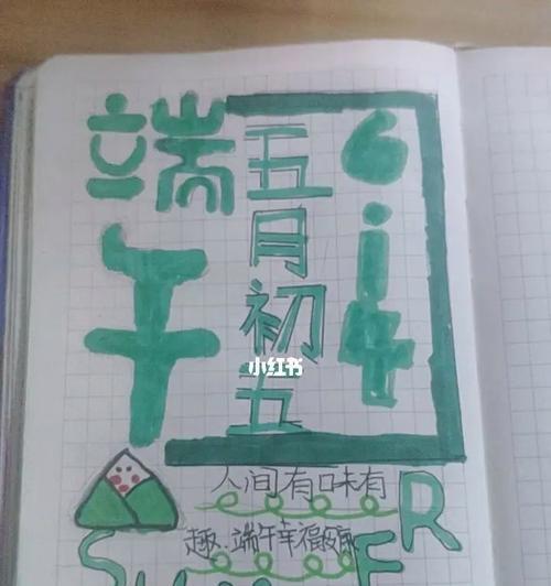 端午节的手帐怎么画（《龙舟轻划水云间，艾香粽味话端阳》）
