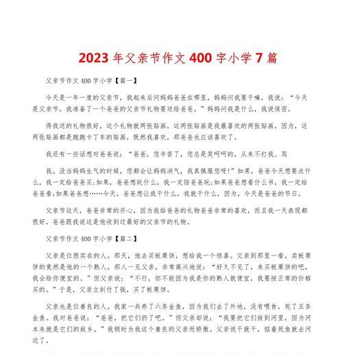 如何写一篇感人的父亲节作文？（《父亲节的感恩之旅》）