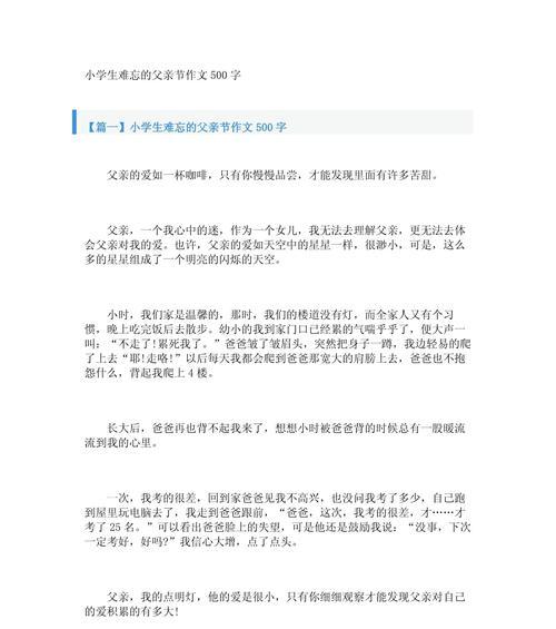 如何写一篇感人的父亲节作文？（《父亲节的感恩之旅》）