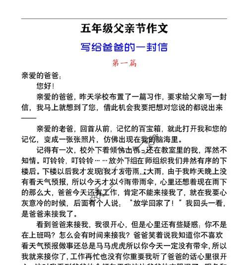 有关美丽的海滩父亲节作文的作文怎么写（《海浪边的父爱》）