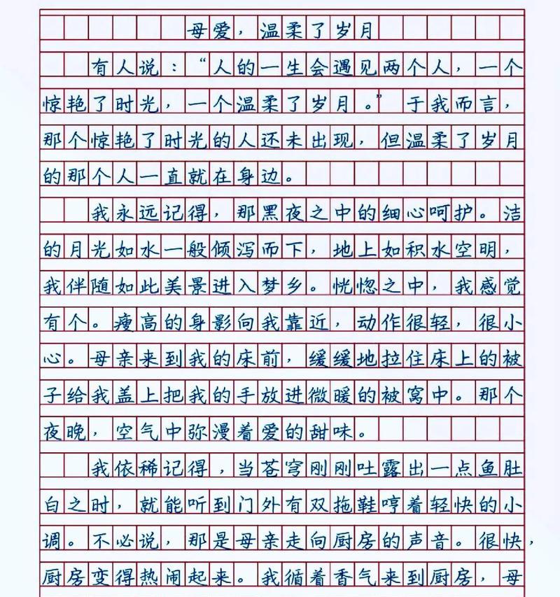 母亲节作文妈妈怎么写评语（《母爱如花，绽放我心》）