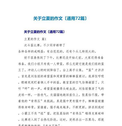 如何写一篇愉快的立夏节作文？（《立夏节的快乐回忆》）