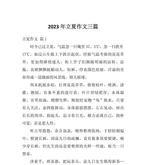 如何写一篇愉快的立夏节作文？（《立夏节的快乐回忆》）