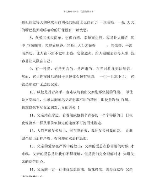 父亲节有内涵的句子好句是什么？（《孝子手中线，父爱重如山》）