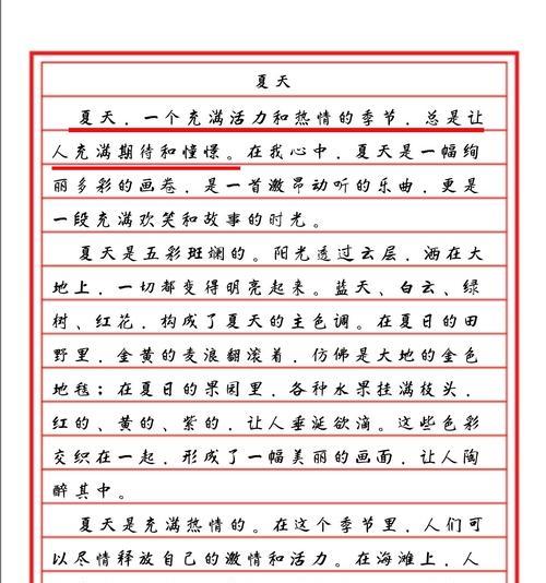 夏至未至怎么写（《阳光下的誓言》）