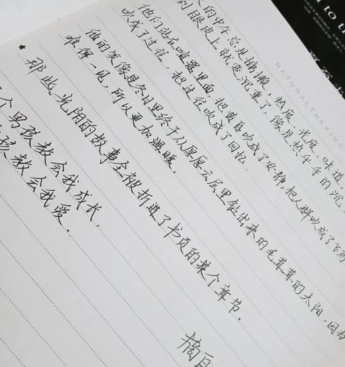 夏至未至怎么写（《阳光下的誓言》）