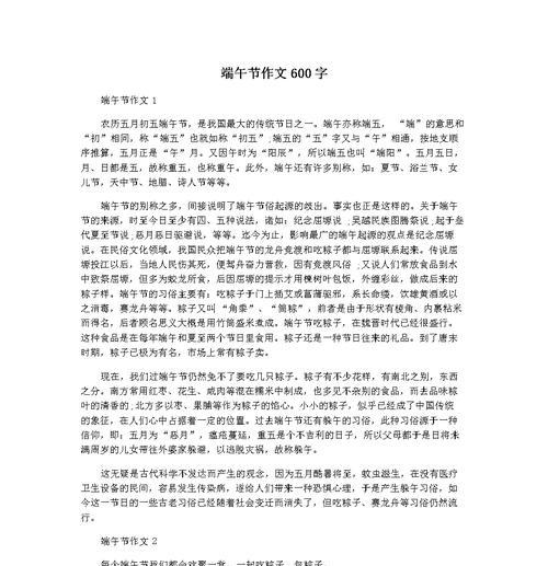 有关端午节招聘作文的作文怎么写（《粽叶飘香，童心相遇端午情》）